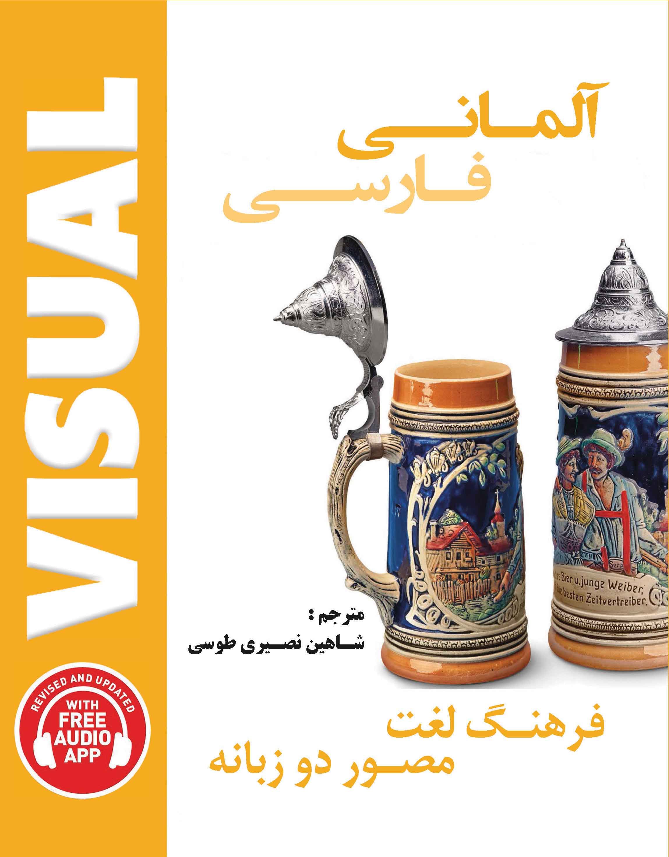 فرهنگ لغت مصور دوزبانه - آلمانی - فارسی