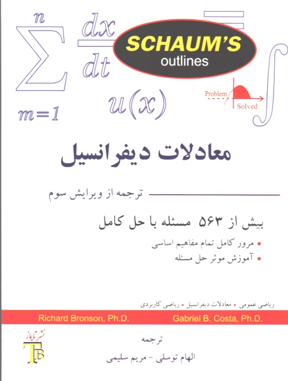معادلات دیفرانسیل - سری شومز