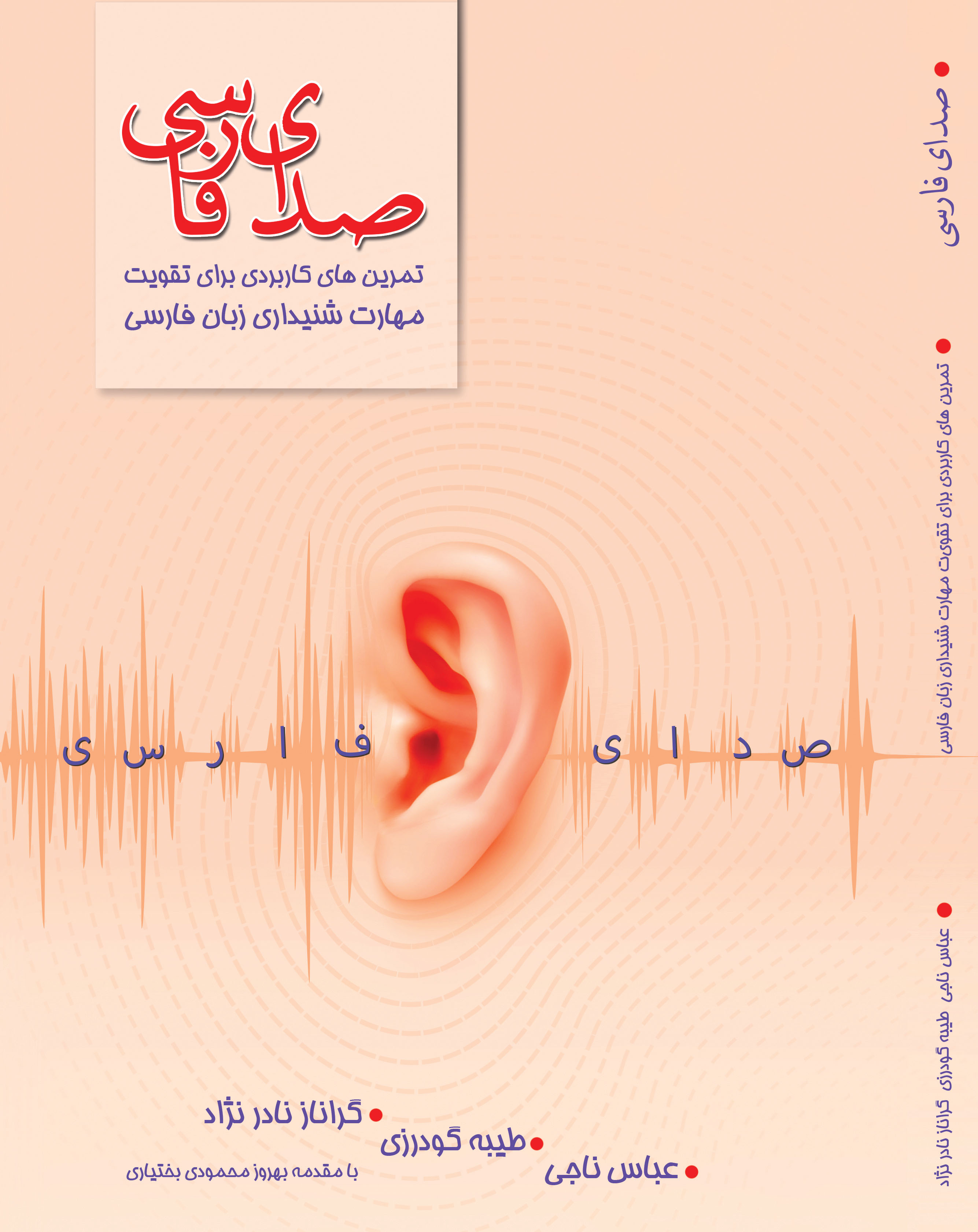 صدای فارسی